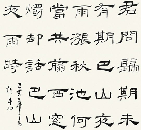 山東書法培訓