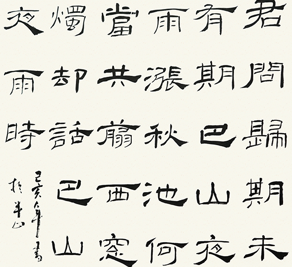 山東書法培訓