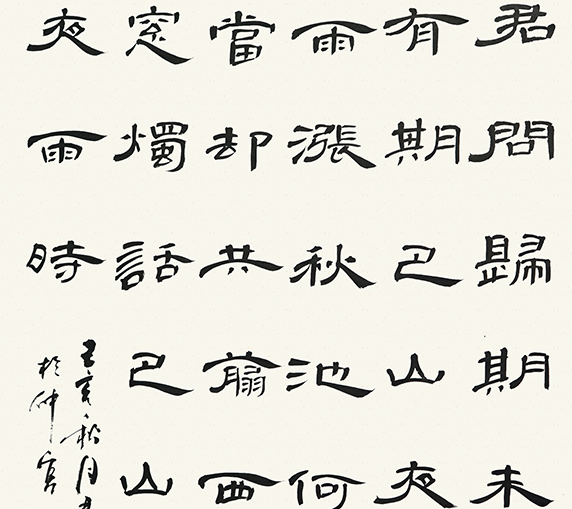 書法培訓之學習書法要掌握章法的處理
