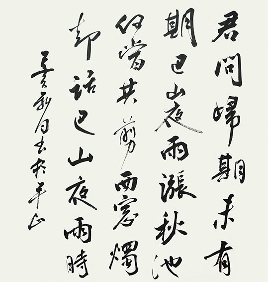 濟(jì)南書法培訓(xùn)中筆法墨法章法的區(qū)別