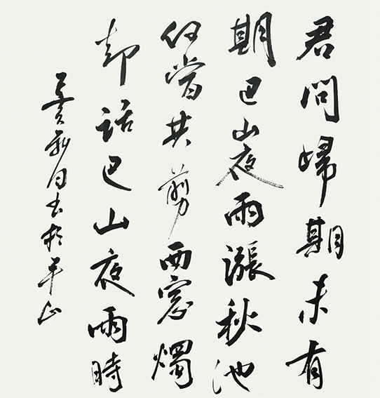 山東書法培訓
